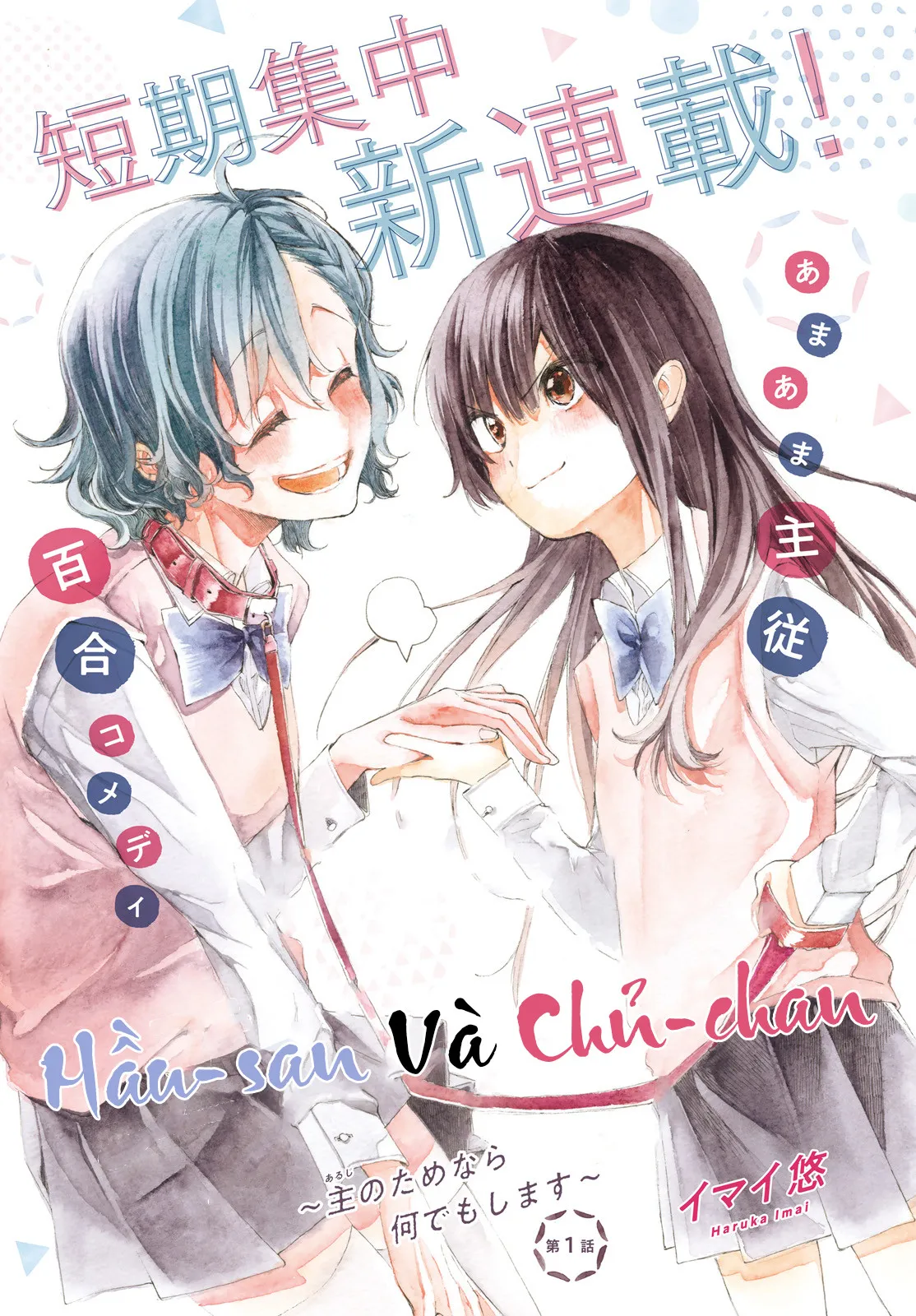 Hầu-sanvà Chủ-chan