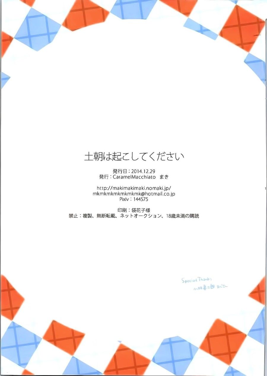 Hãy Đánh Thức Anh Dậy Vào Sáng Thứ 7 (touhou Project) Oneshot page 16 - Giả Dược