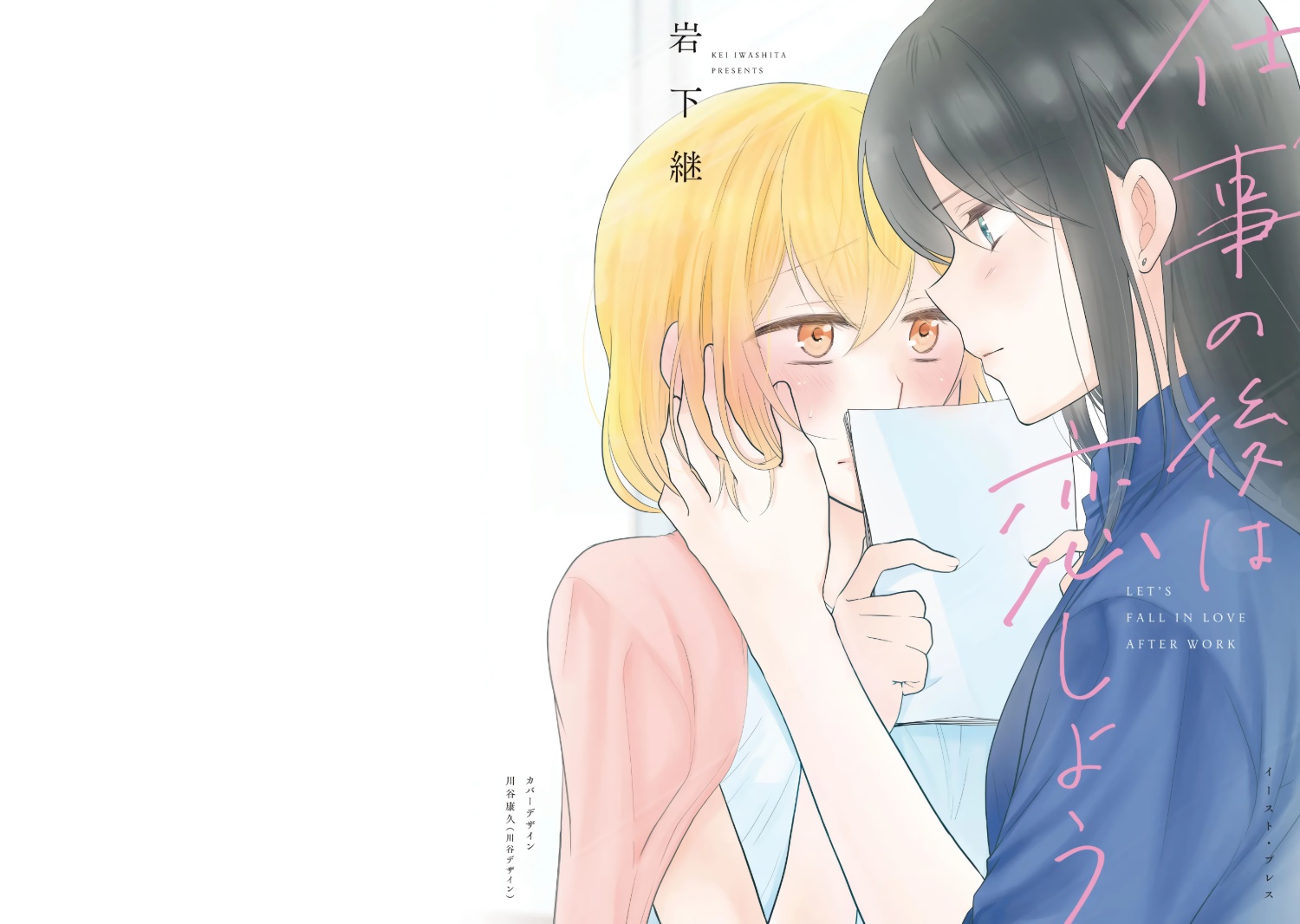 đọc truyện Hãy Yêu Nhau Sau Giờ Làm Việc Chương 1 ảnh 2 tại Thiên Thai Truyện