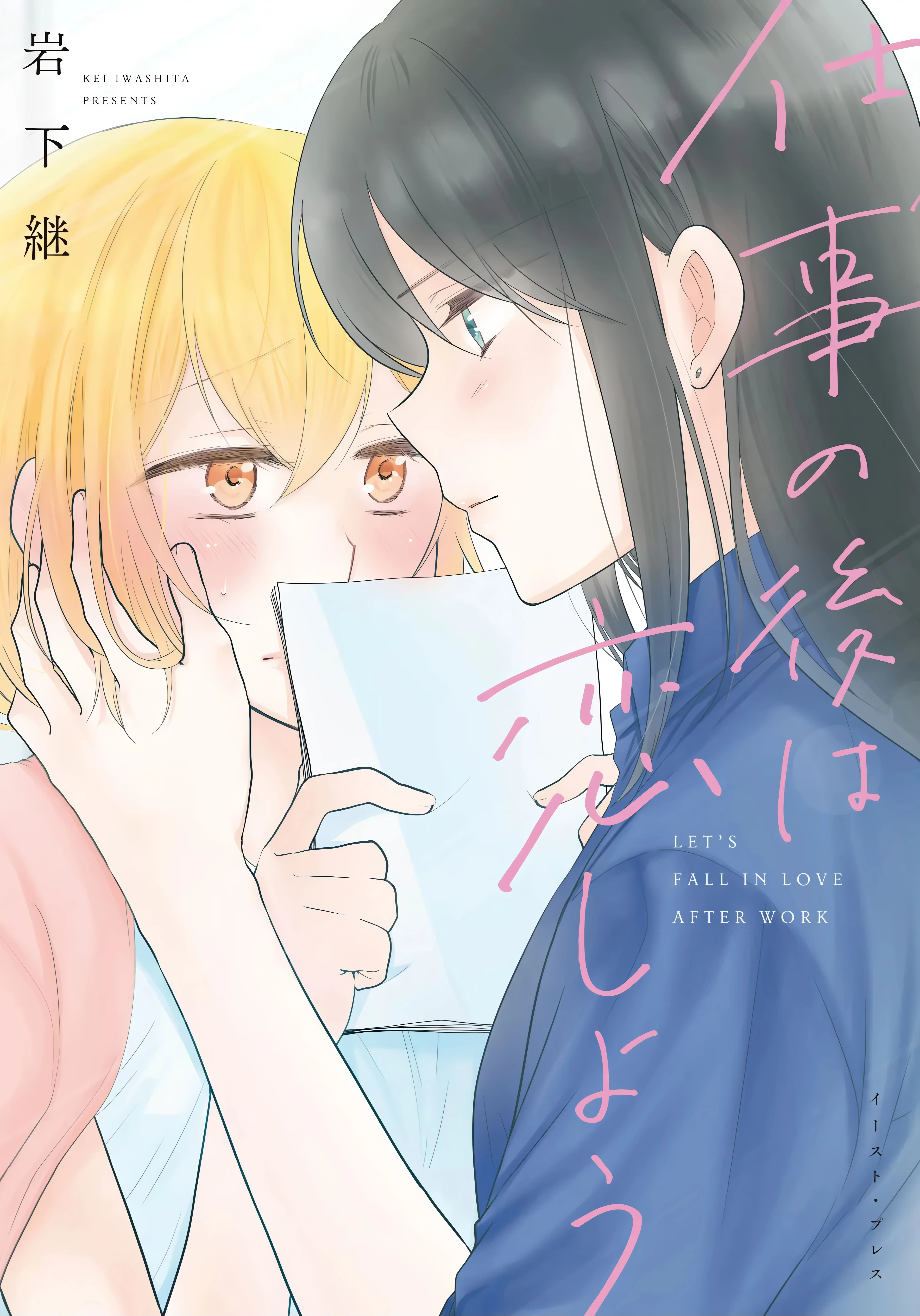 Hãy Yêu Nhau Sau Giờ Làm Việc