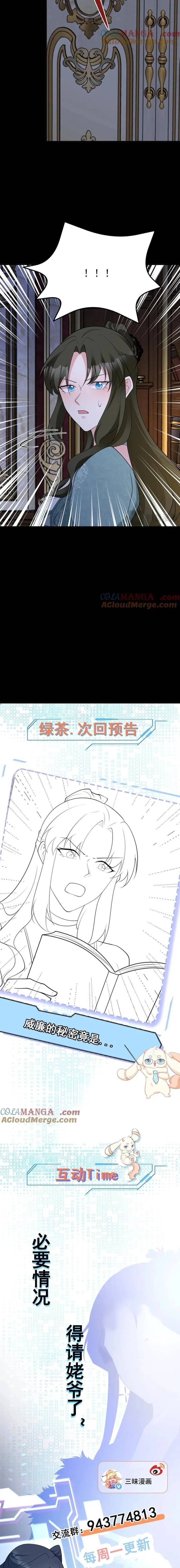 đọc truyện Hệ Thống Siêu Cấp Trà Xanh Chương 107 ảnh 15 tại Thiên Thai Truyện