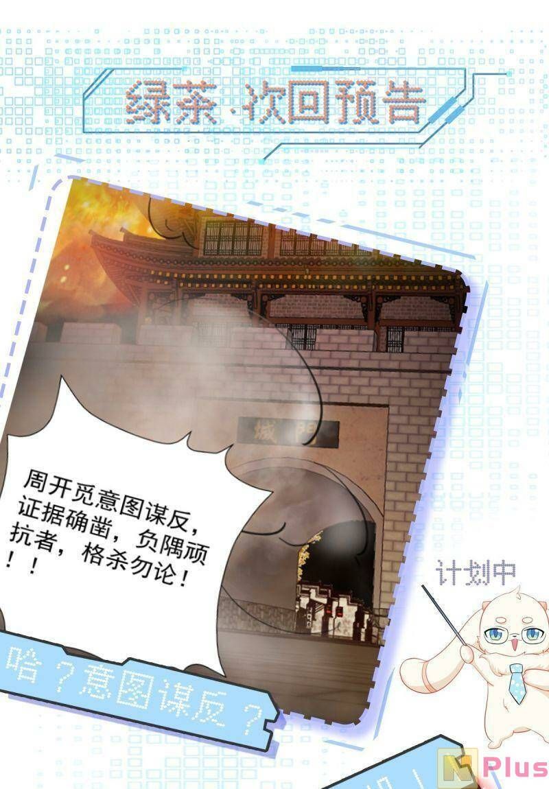 đọc truyện Hệ Thống Siêu Cấp Trà Xanh Chương 15 ảnh 49 tại Thiên Thai Truyện