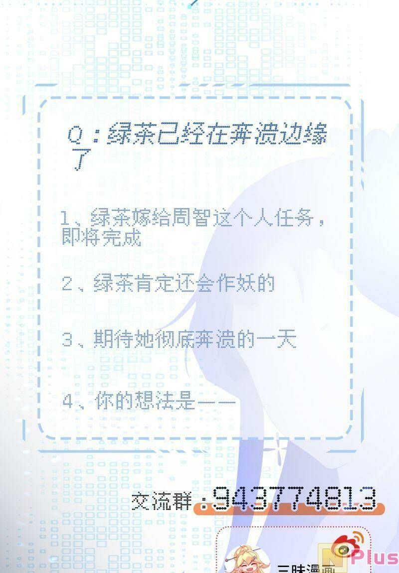 đọc truyện Hệ Thống Siêu Cấp Trà Xanh Chương 15 ảnh 51 tại Thiên Thai Truyện