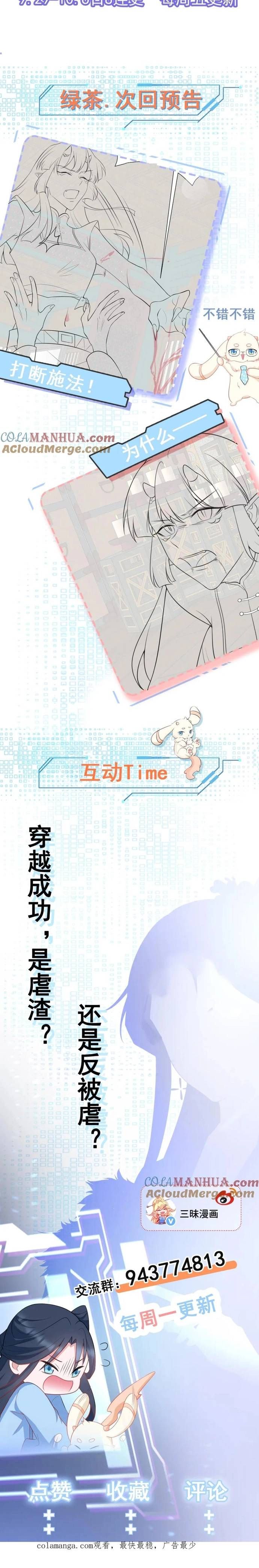 đọc truyện Hệ Thống Siêu Cấp Trà Xanh Chương 57 ảnh 13 tại Thiên Thai Truyện