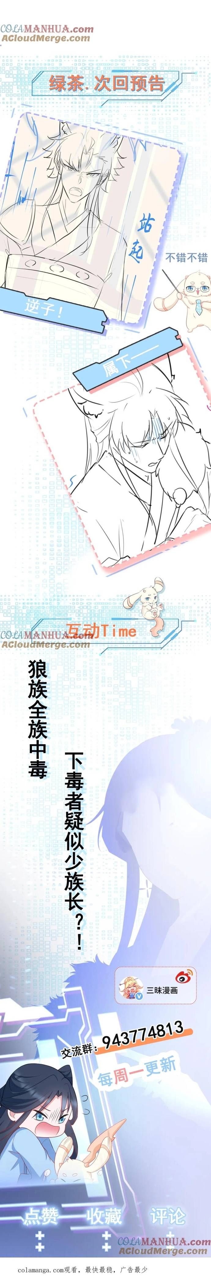 đọc truyện Hệ Thống Siêu Cấp Trà Xanh Chương 66 ảnh 13 tại Thiên Thai Truyện