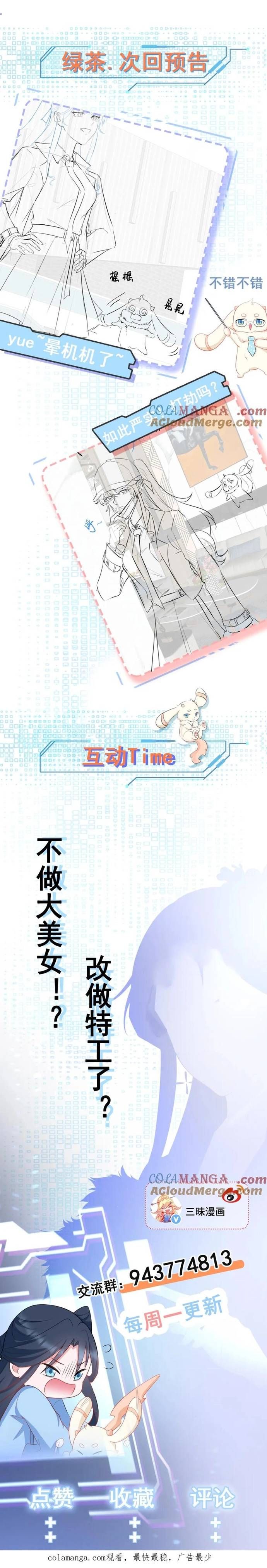 đọc truyện Hệ Thống Siêu Cấp Trà Xanh Chương 73 ảnh 12 tại Thiên Thai Truyện