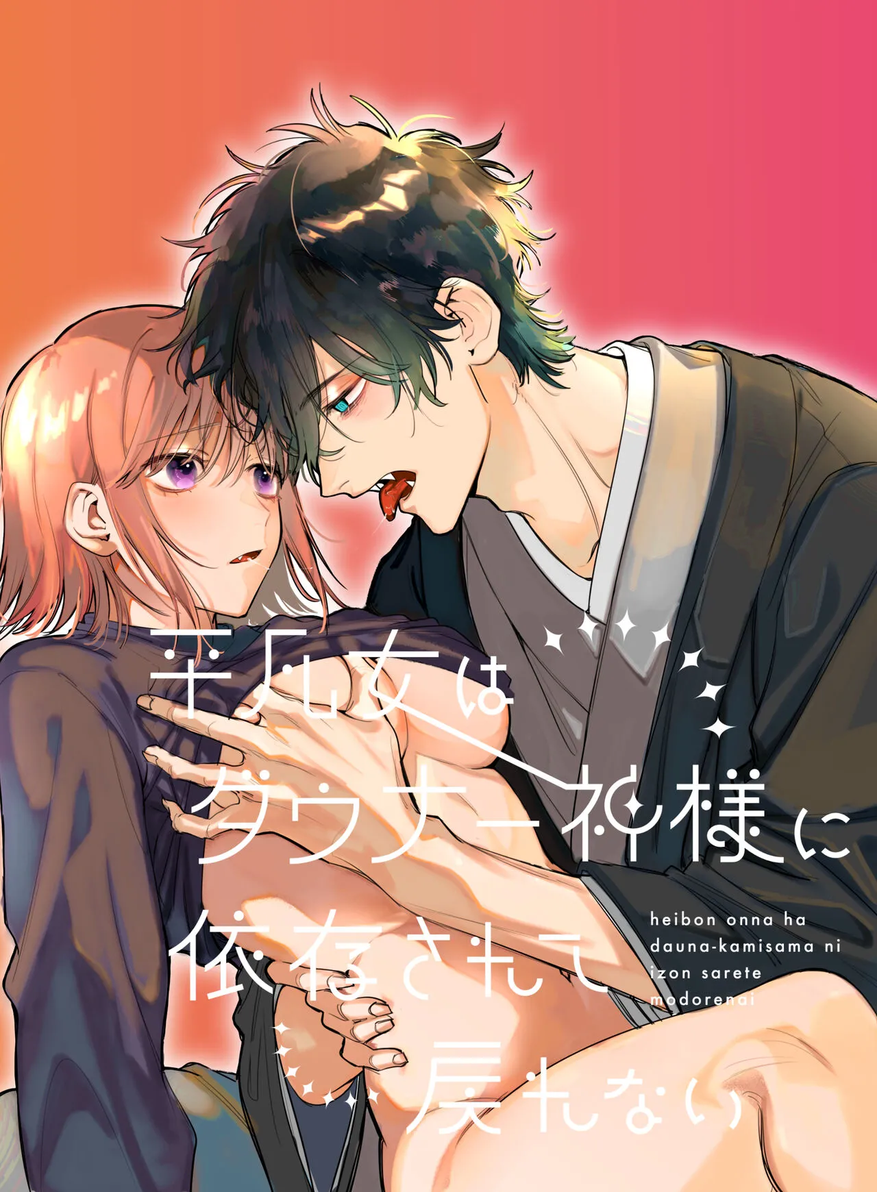 Heibon Onna wa Downer Kami-sama ni Izon sarete Modorenai – Original - Chương 2