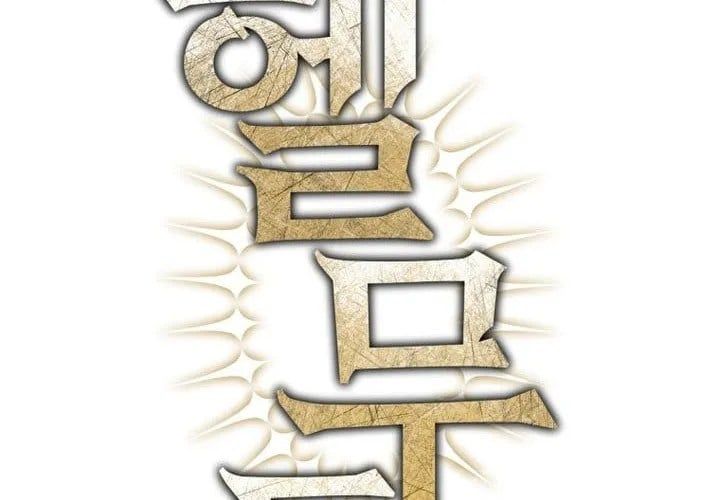 đọc truyện Helmut Đứa Trẻ Bị Ruồng Bỏ Chương 111 ảnh 4 tại Thiên Thai Truyện