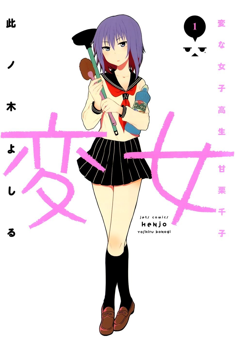 đọc truyện Henjo – Hen Na Joshi Kousei Amaguri Chiko Chương 1 ảnh 3 tại Giả Dược