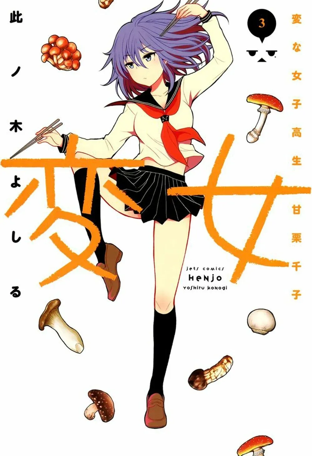 đọc truyện Henjo – Hen Na Joshi Kousei Amaguri Chiko Chương 12 ảnh 3 tại Giả Dược