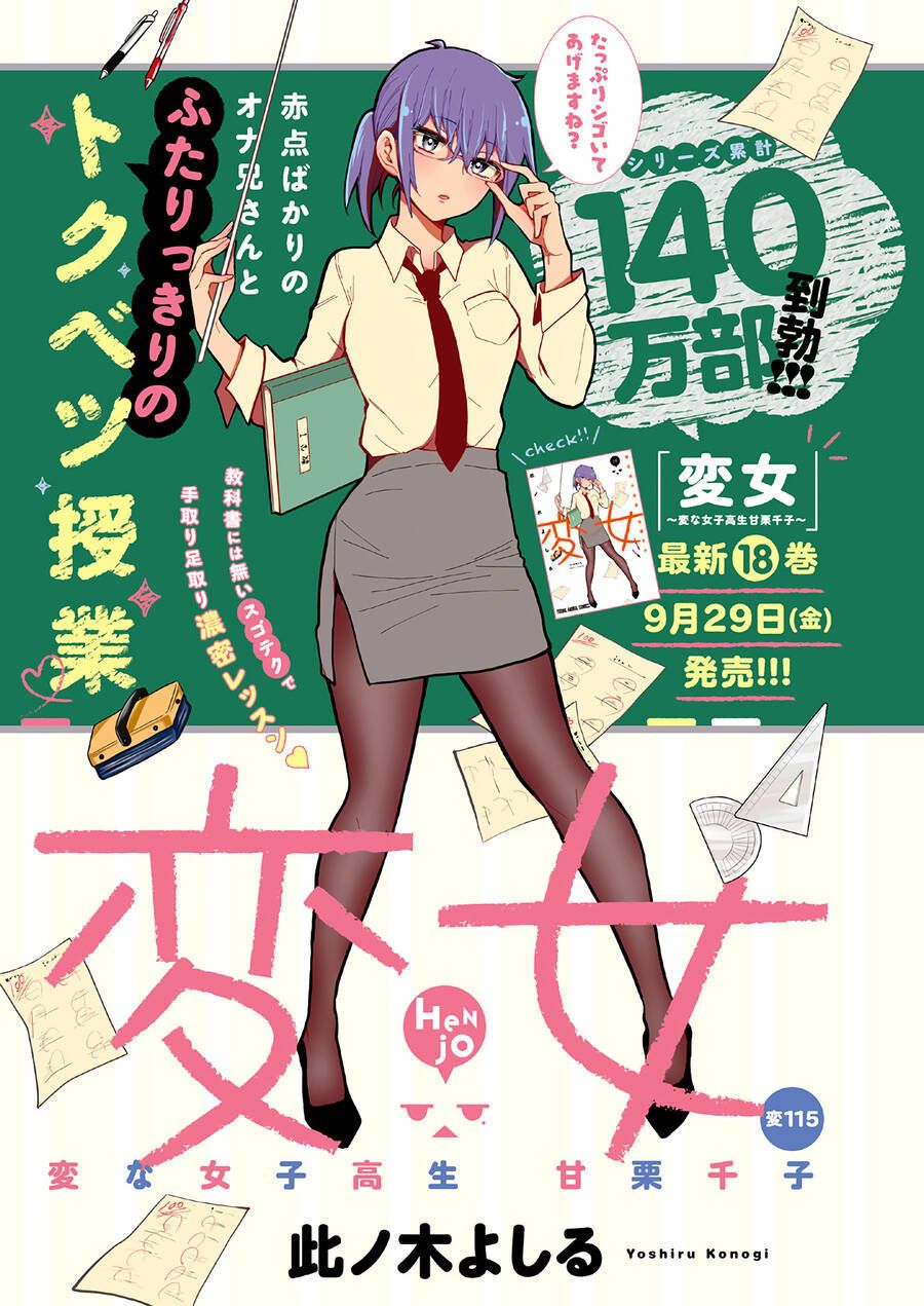 đọc truyện Henjo – Hen Na Joshi Kousei Amaguri Chiko Chương 120 ảnh 2 tại Giả Dược
