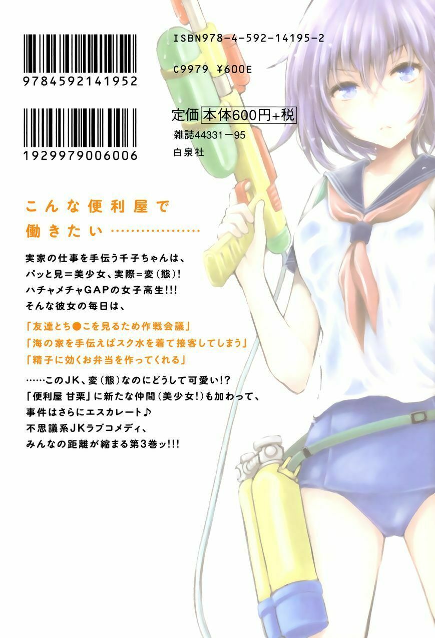đọc truyện Henjo – Hen Na Joshi Kousei Amaguri Chiko Chương 18 ảnh 27 tại Giả Dược