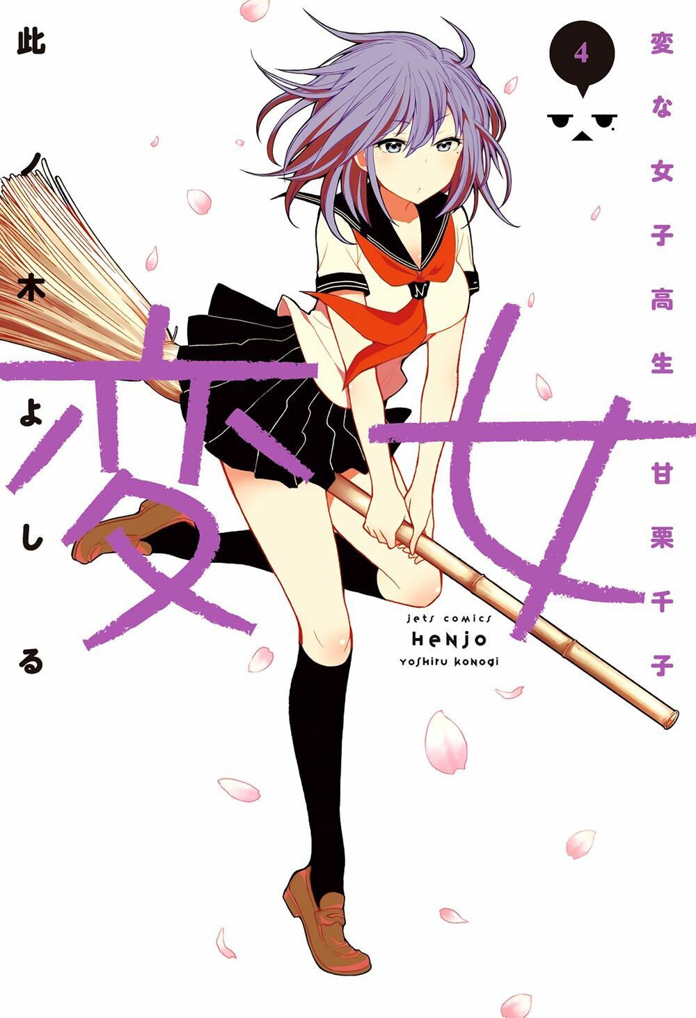 đọc truyện Henjo – Hen Na Joshi Kousei Amaguri Chiko Chương 19 ảnh 3 tại Giả Dược