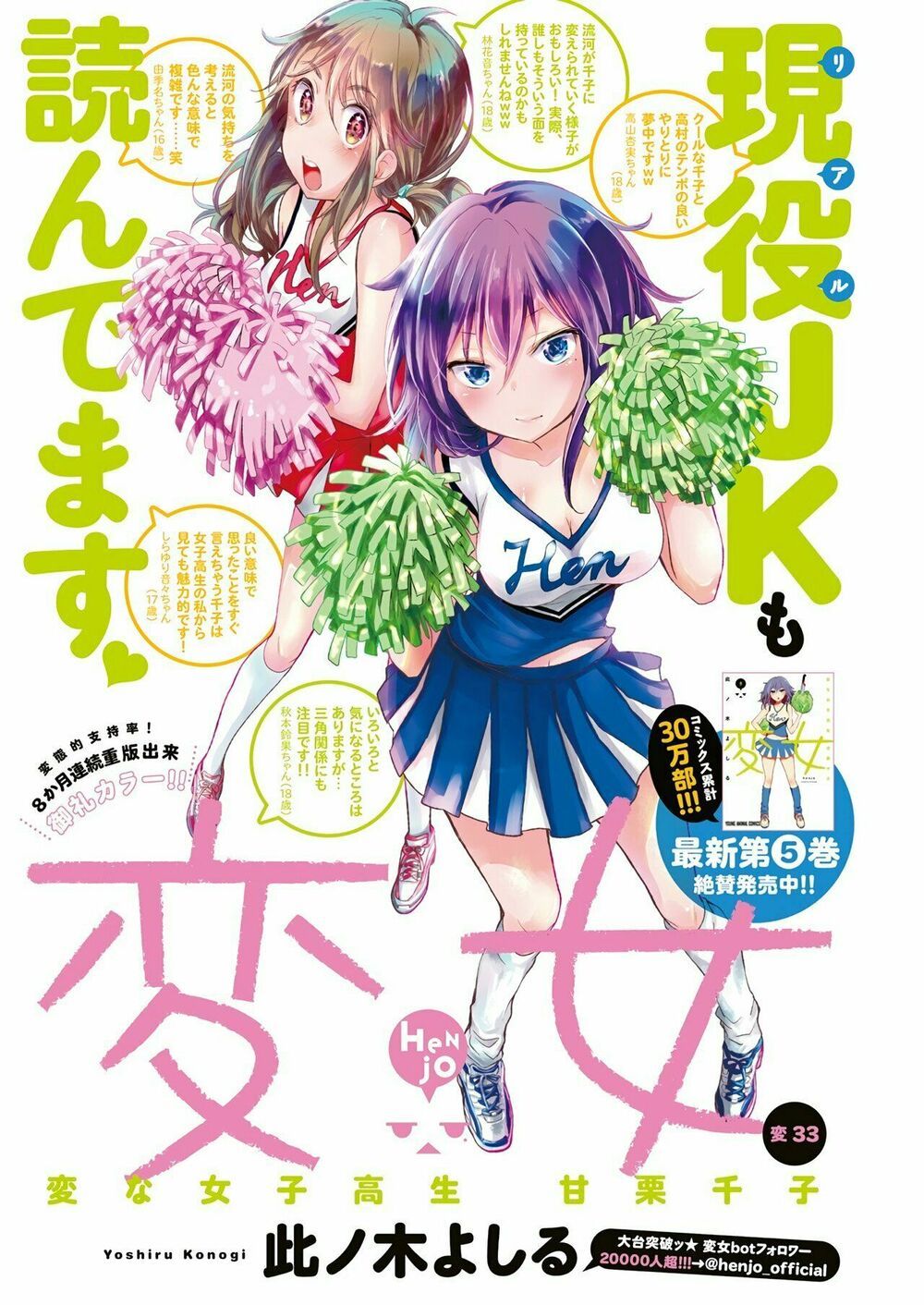 đọc truyện Henjo – Hen Na Joshi Kousei Amaguri Chiko Chương 38 ảnh 2 tại Giả Dược