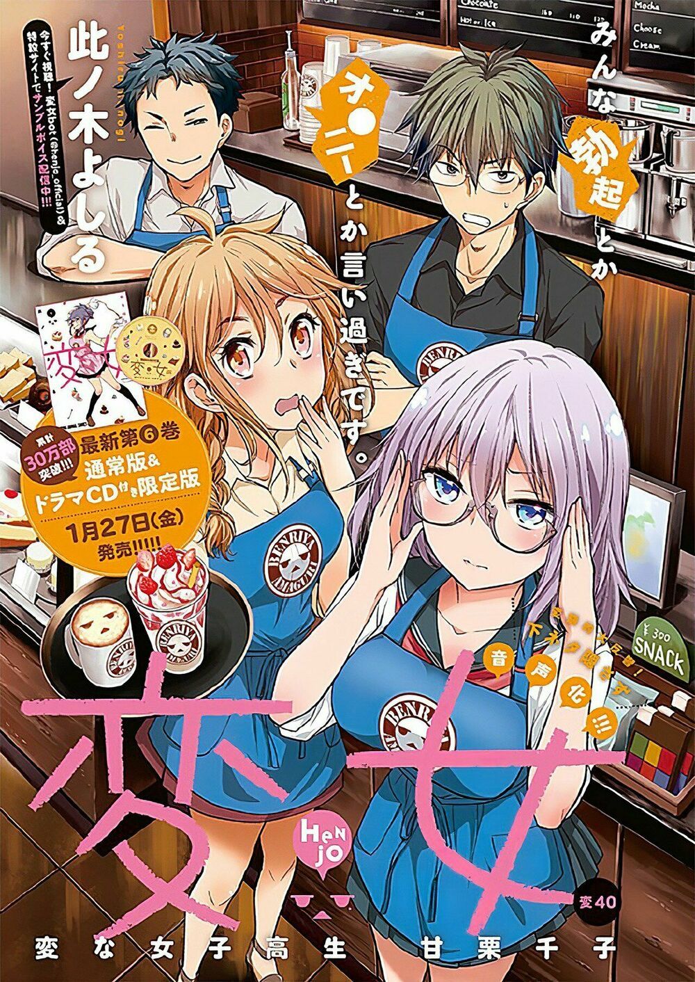 đọc truyện Henjo – Hen Na Joshi Kousei Amaguri Chiko Chương 45 ảnh 2 tại Giả Dược