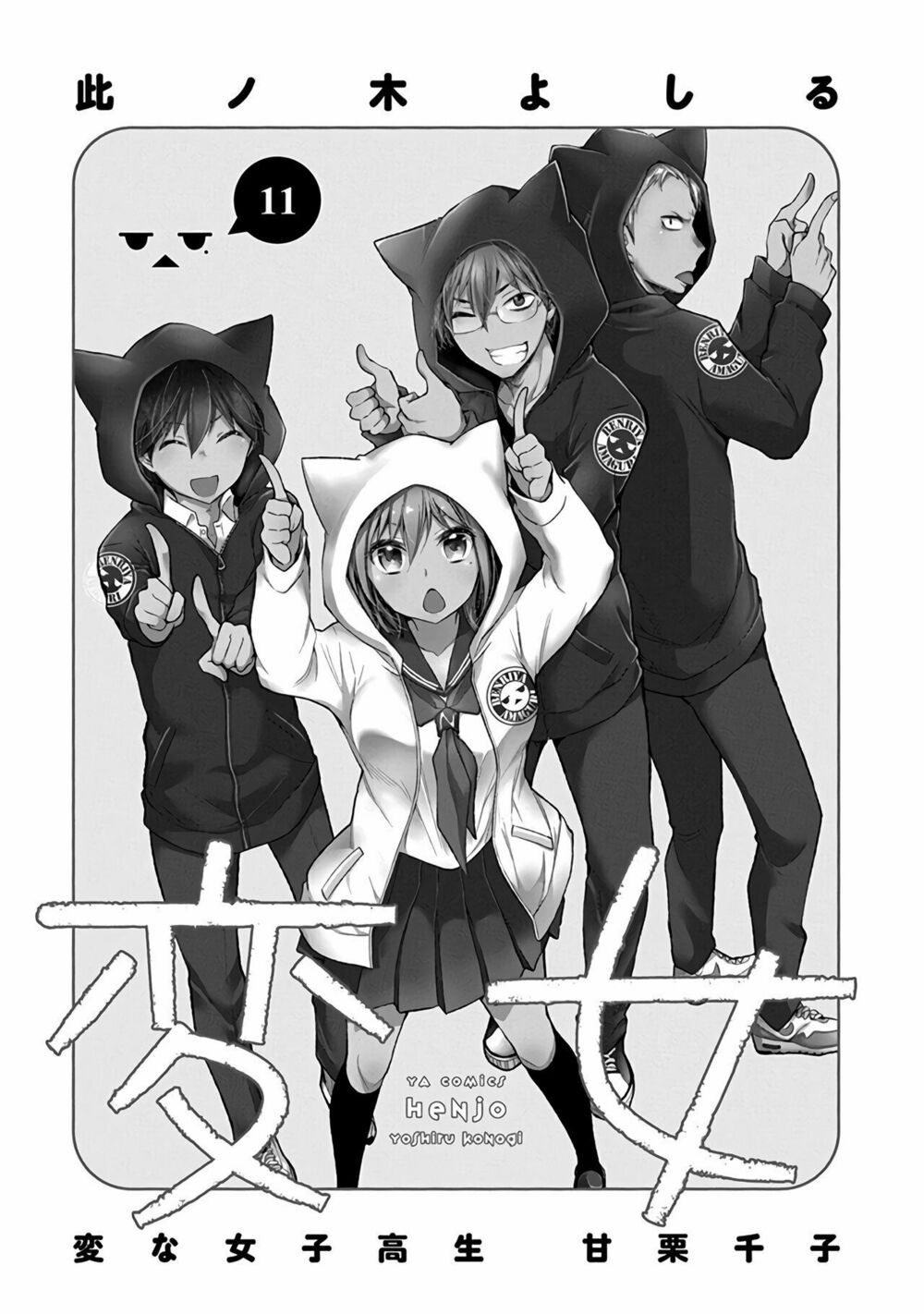 đọc truyện Henjo – Hen Na Joshi Kousei Amaguri Chiko Chương 67 ảnh 4 tại Giả Dược