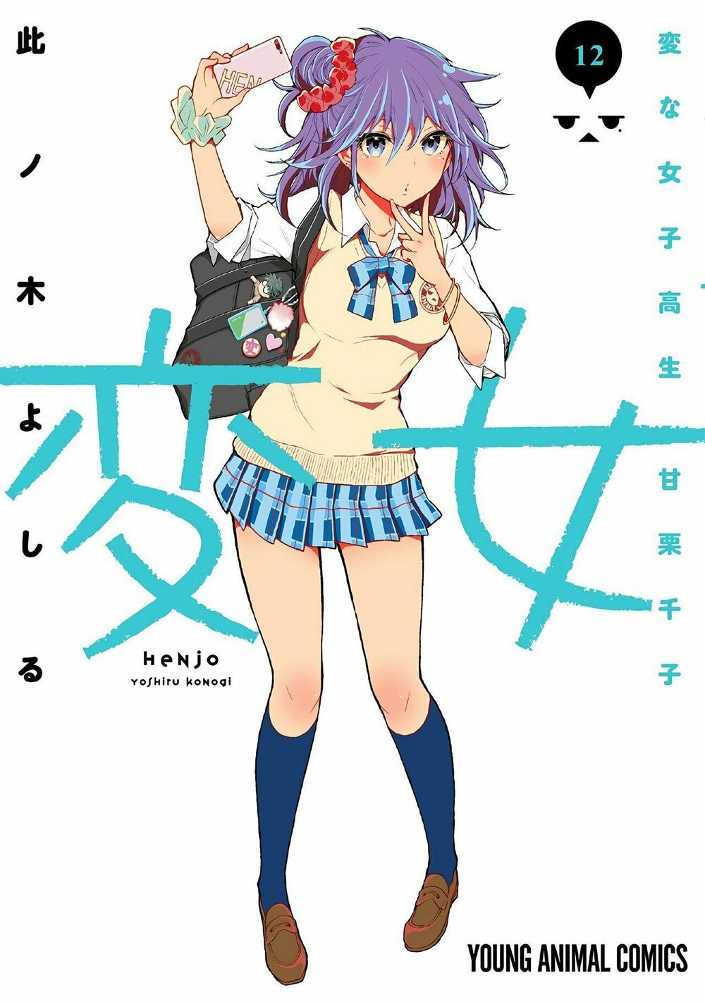 đọc truyện Henjo – Hen Na Joshi Kousei Amaguri Chiko Chương 74 ảnh 2 tại Giả Dược