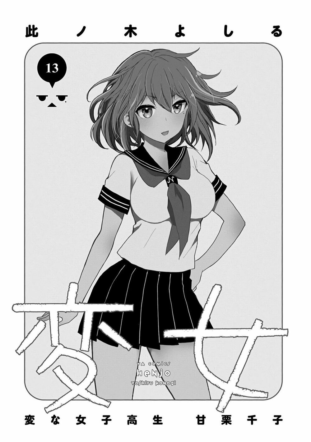 đọc truyện Henjo – Hen Na Joshi Kousei Amaguri Chiko Chương 81 ảnh 4 tại Giả Dược