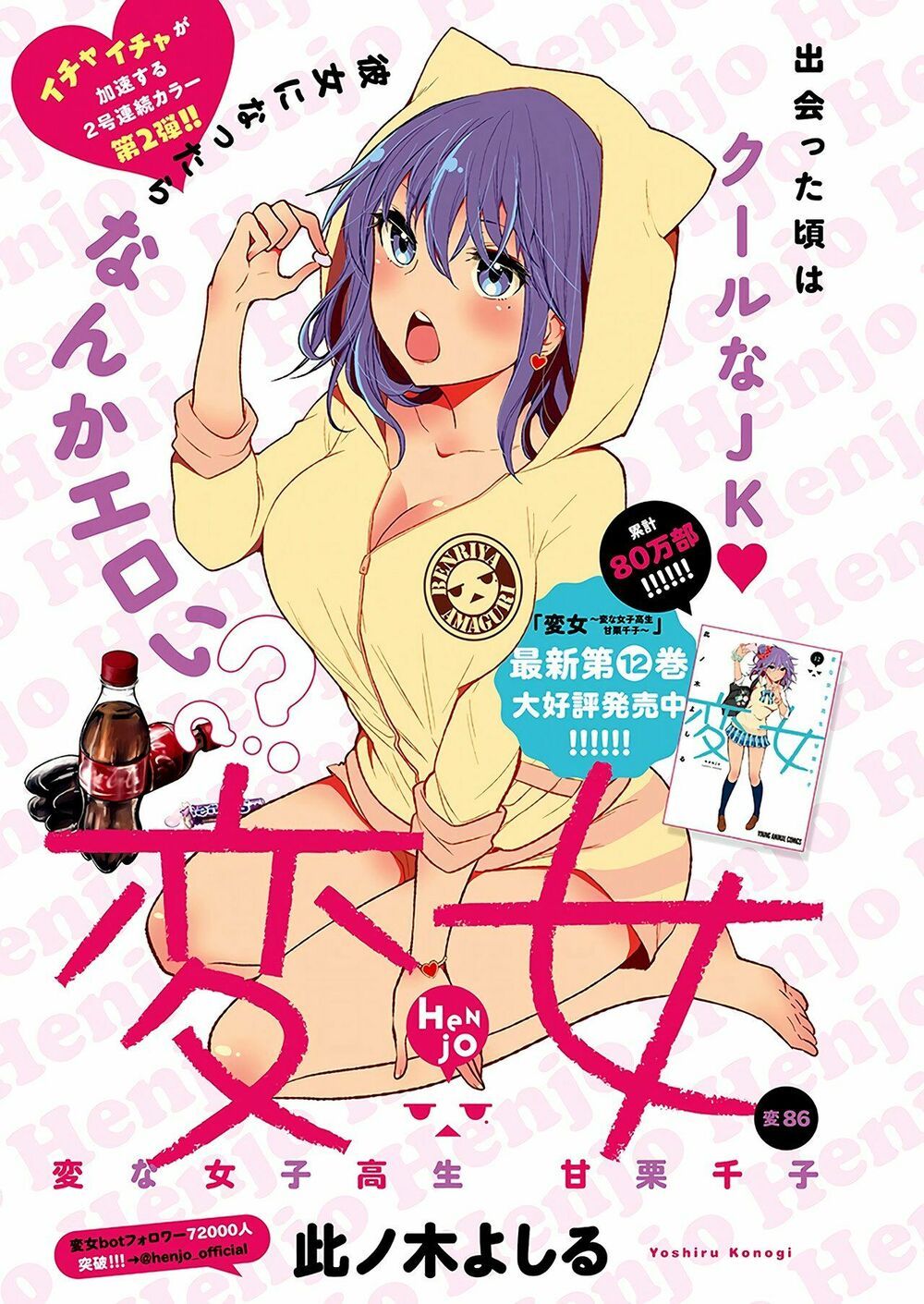 đọc truyện Henjo – Hen Na Joshi Kousei Amaguri Chiko Chương 91 ảnh 2 tại Giả Dược