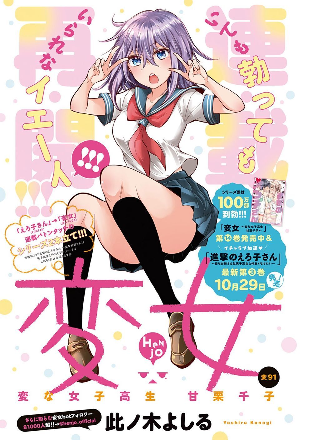 đọc truyện Henjo – Hen Na Joshi Kousei Amaguri Chiko Chương 96 ảnh 2 tại Giả Dược