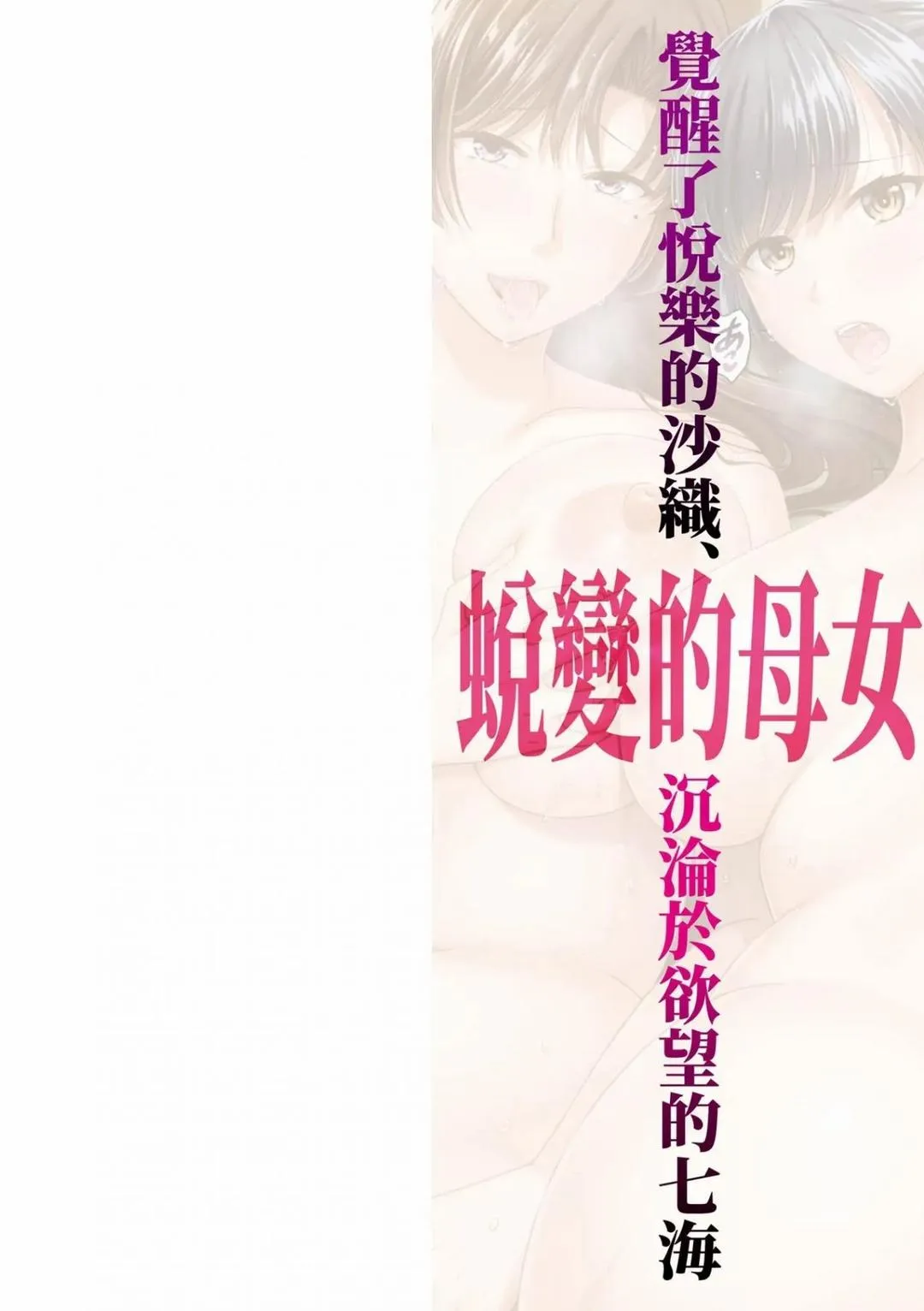 Henyousuru Oyako Etsuraku Ni Mezameru Saori, Yokubou Ni Ochiru Nanami - Chương 1