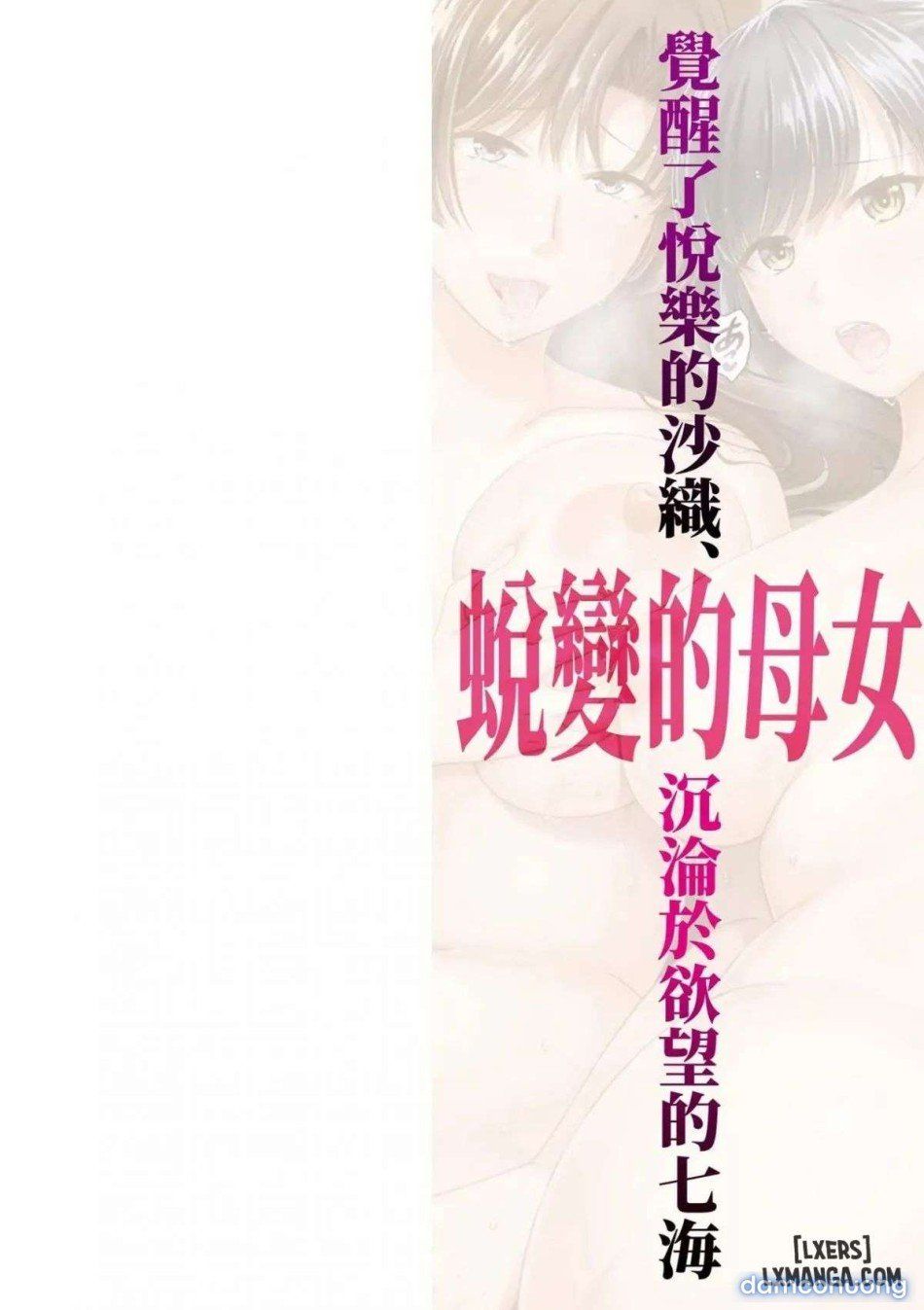 đọc truyện Henyousuru Oyako Etsuraku Ni Mezameru Saoriiii Chương 1 ảnh 7 tại Thiên Thai Truyện