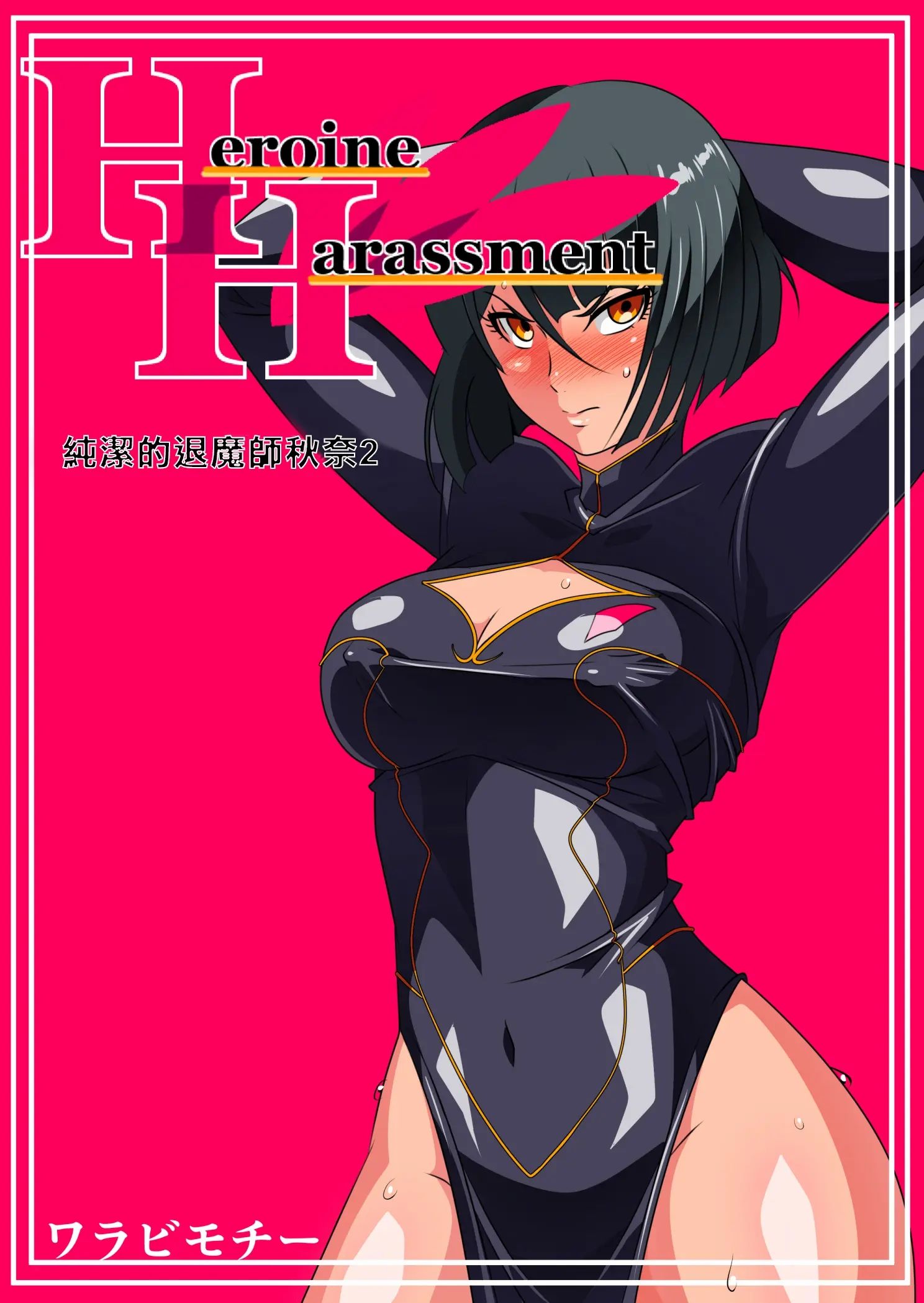 đọc truyện Heroine Harassment Junketsu No Taimashi Akina Chương 2 ảnh 4 tại Giả Dược