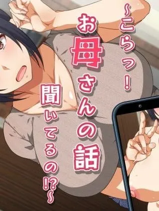 Hey! Are You Listening To Your Mom!?