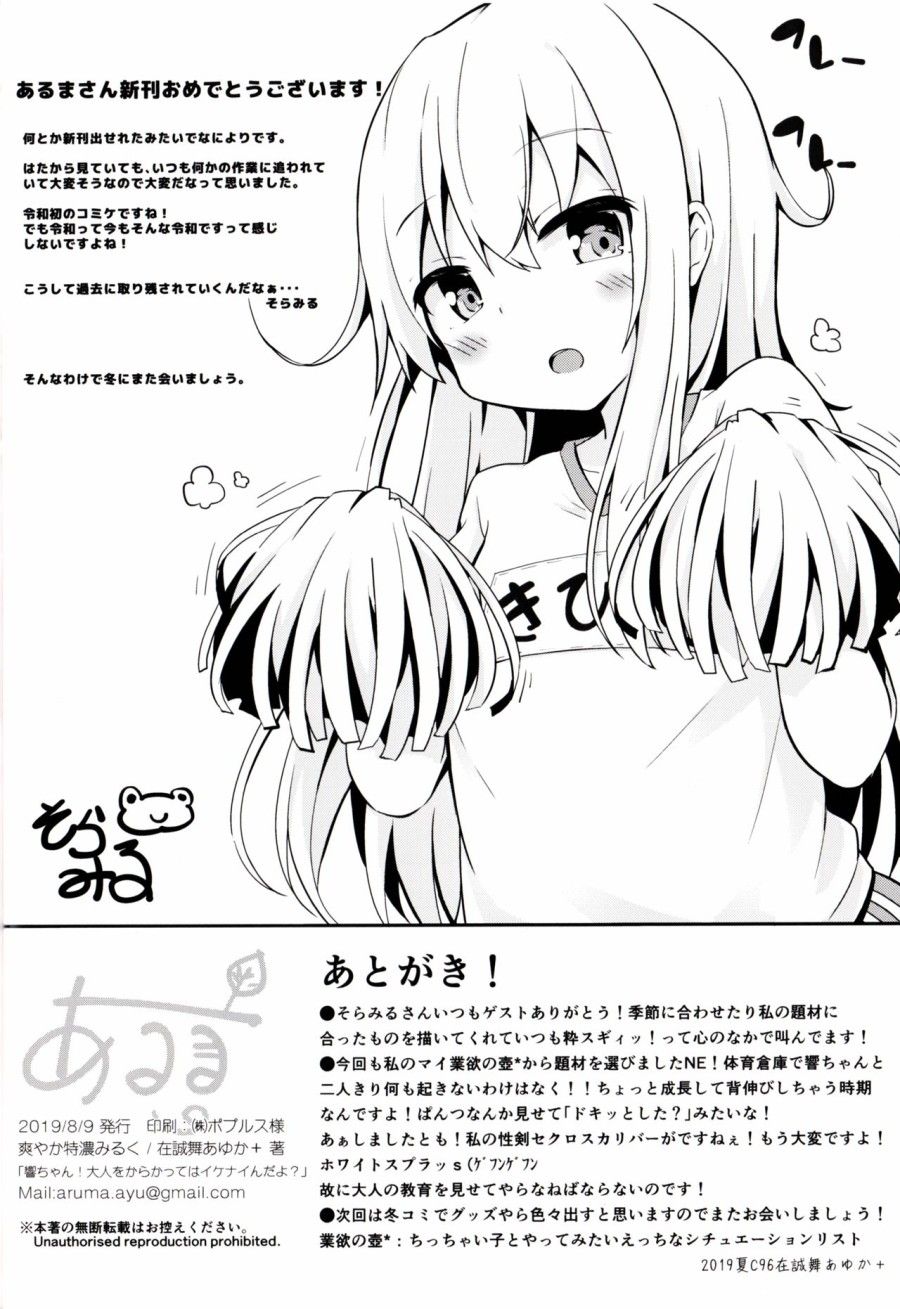Hibiki-chan, Em Không Được Đùa Với Người Lớn Như Vậy Đâu! (kantai Collection -kancolle-) Oneshot page 22 - Giả Dược