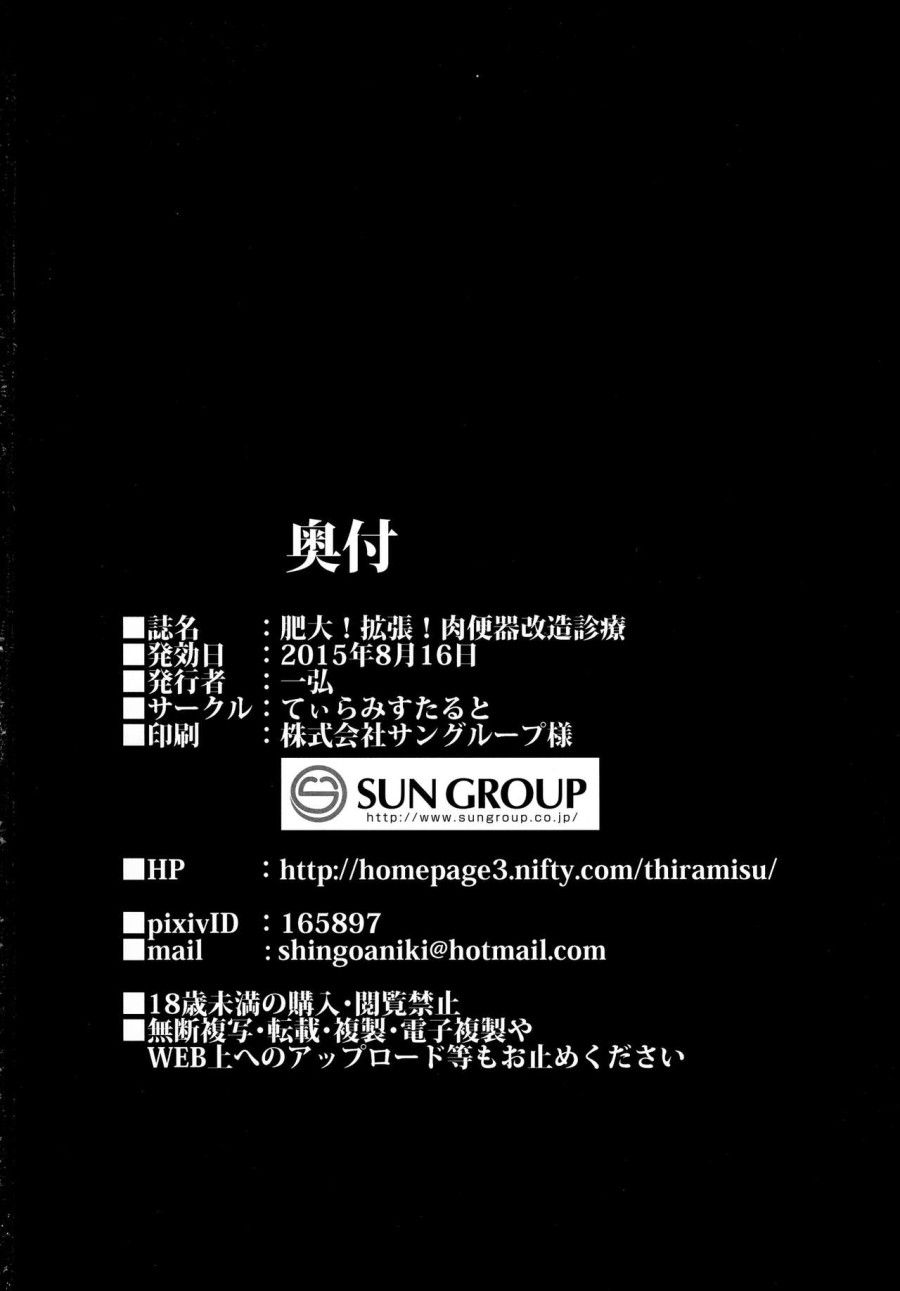 đọc truyện Hidai! Kakuchou! Nikubenki Kaizou Shinryou Oneshot ảnh 25 tại Giả Dược