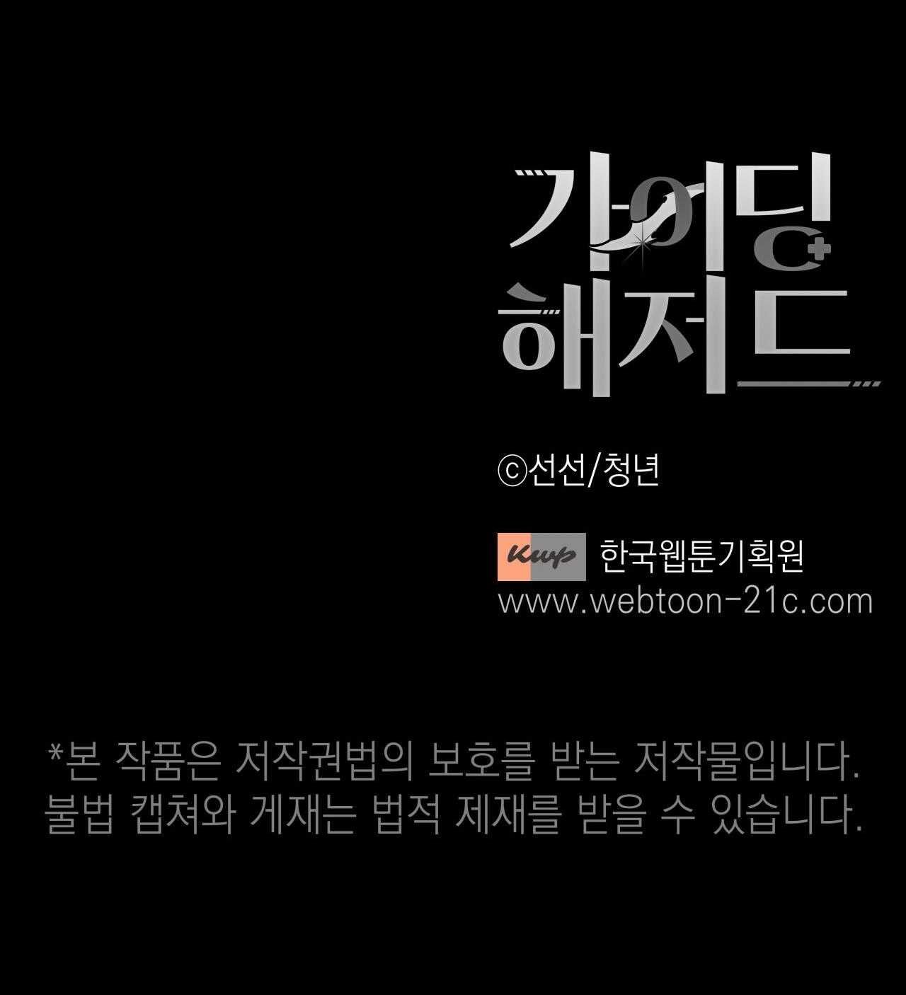 đọc truyện Hiểm Họa Guiding Chương 41 ảnh 36 tại Thiên Thai Truyện