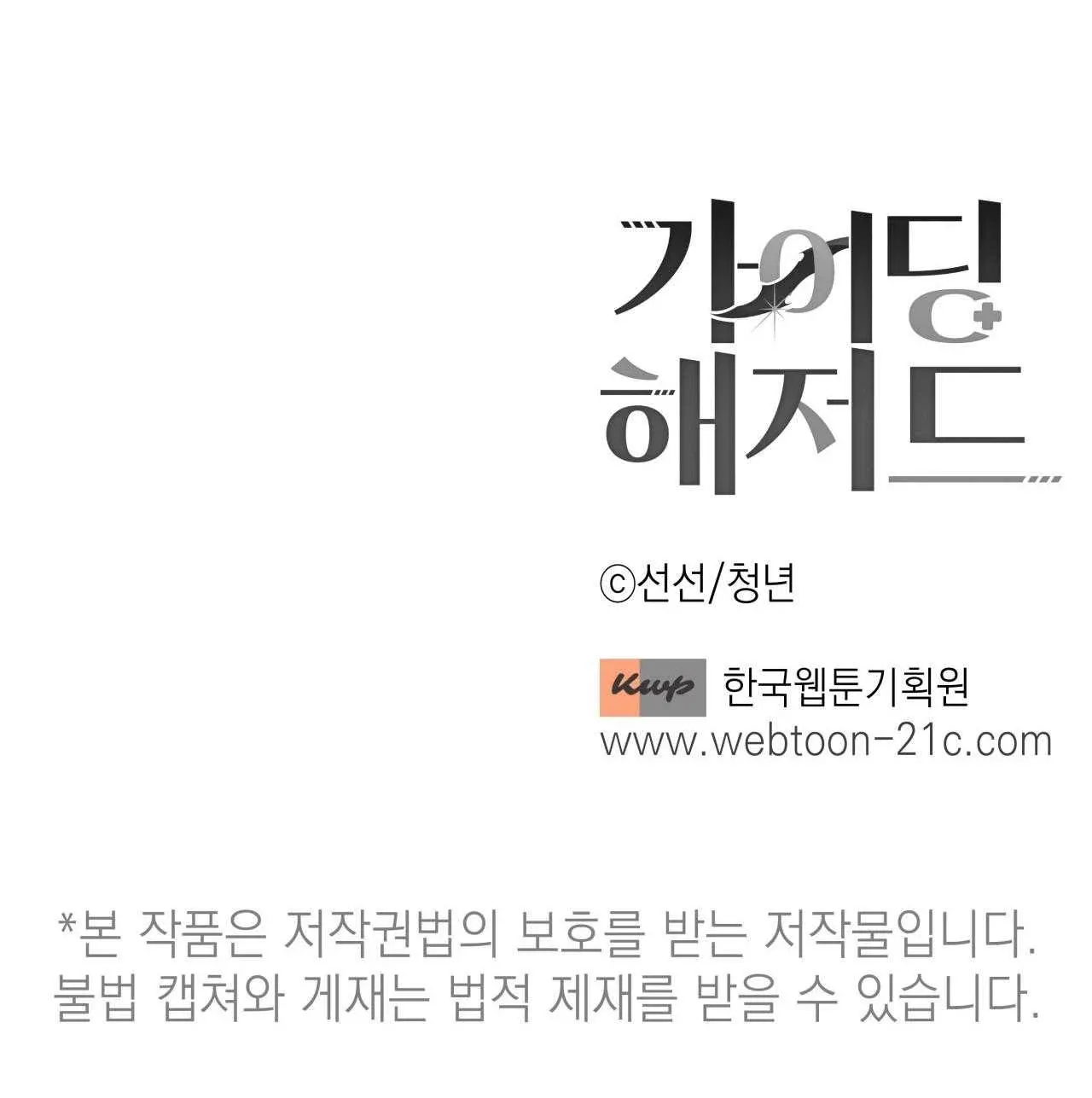 đọc truyện Hiểm Họa Guiding Chương 46 ảnh 31 tại Thiên Thai Truyện