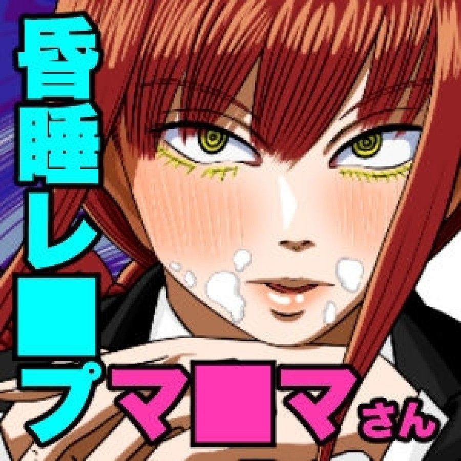 Hiếp Dâm Makima Khi Đang Ngủ Oneshot page 11 - Giả Dược