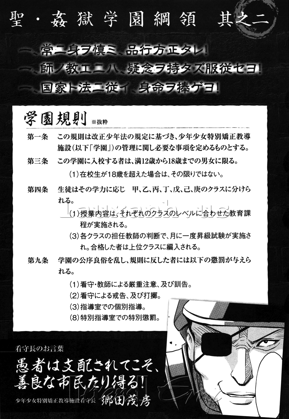 đọc truyện Hijiri Kangoku Gakuen Chương 6 ảnh 25 tại Giả Dược