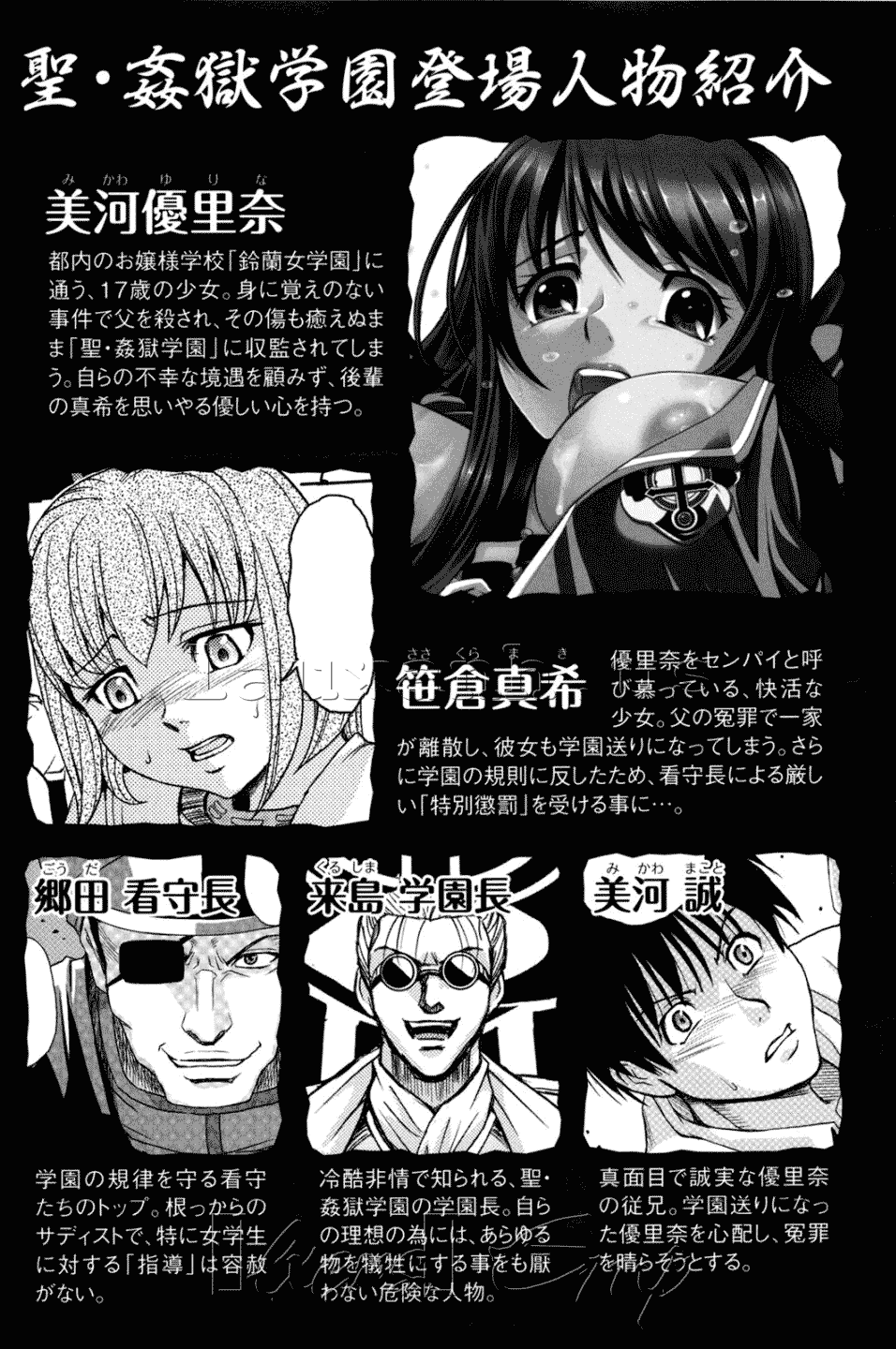 đọc truyện Hijiri Kangoku Gakuen Chương 9 ảnh 7 tại Giả Dược