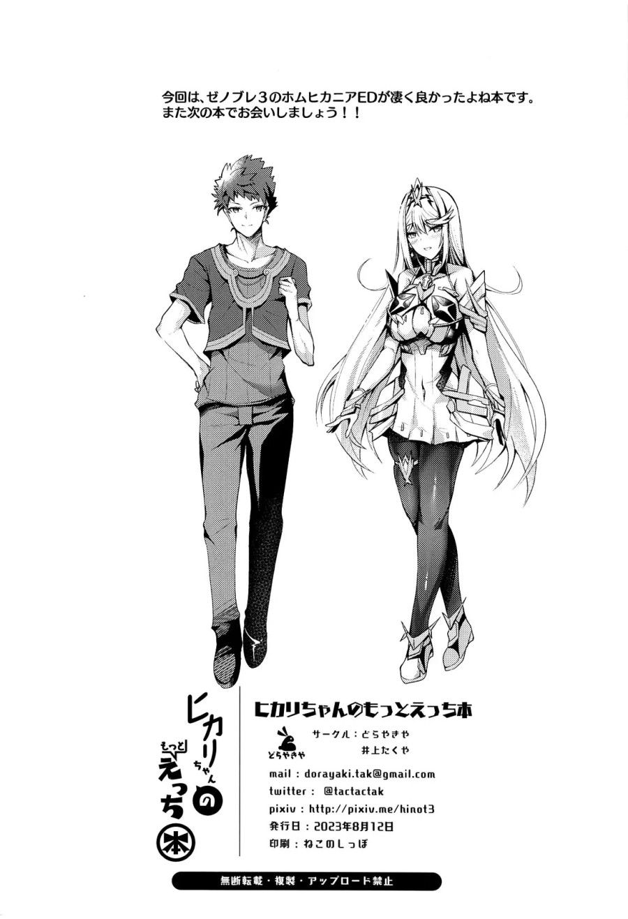 Hikari-chan No Motto Ecchi Hon (xenoblade Chronicles 2) Oneshot page 22 - Giả Dược