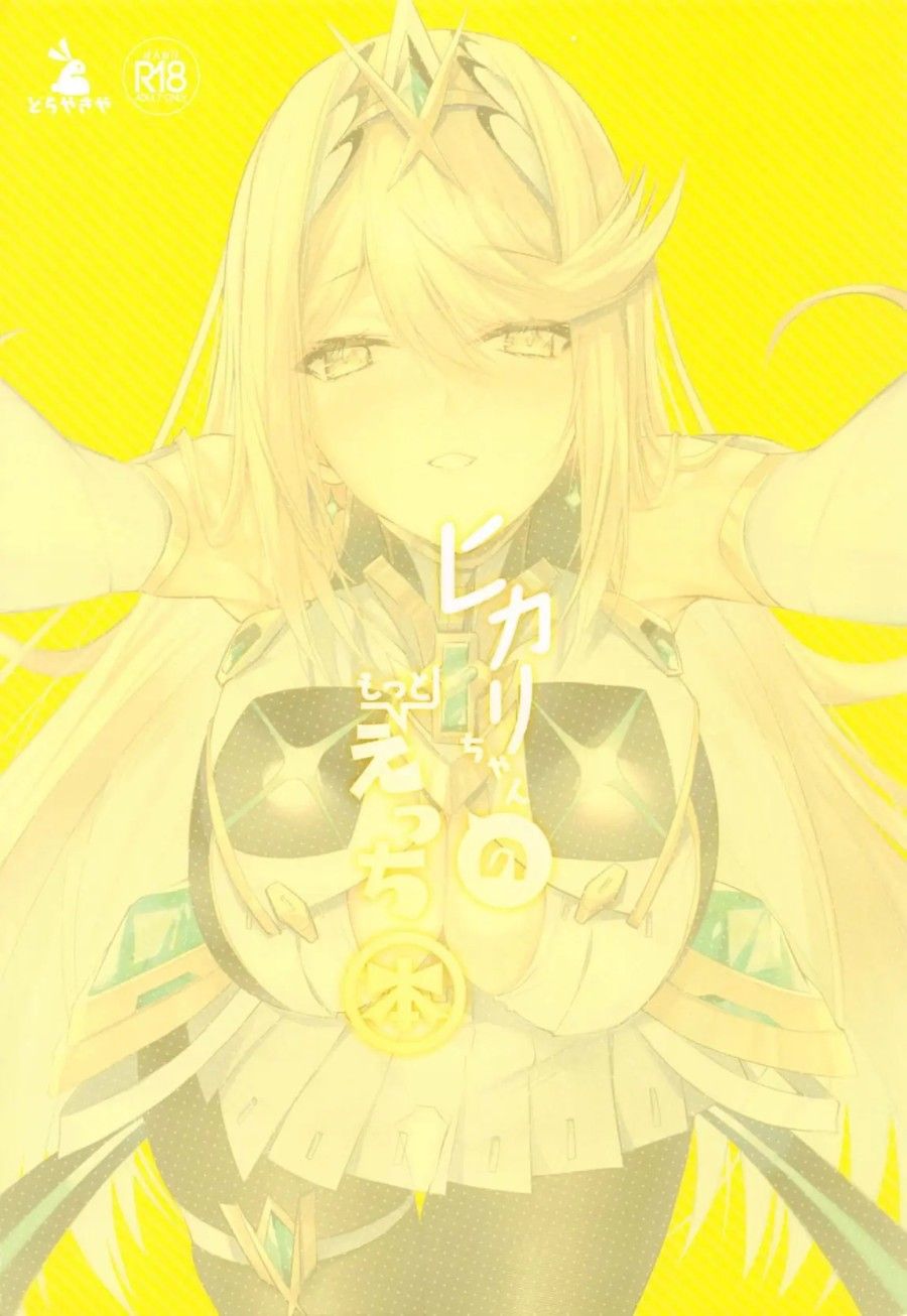Hikari-chan No Motto Ecchi Hon (xenoblade Chronicles 2) Oneshot page 23 - Giả Dược