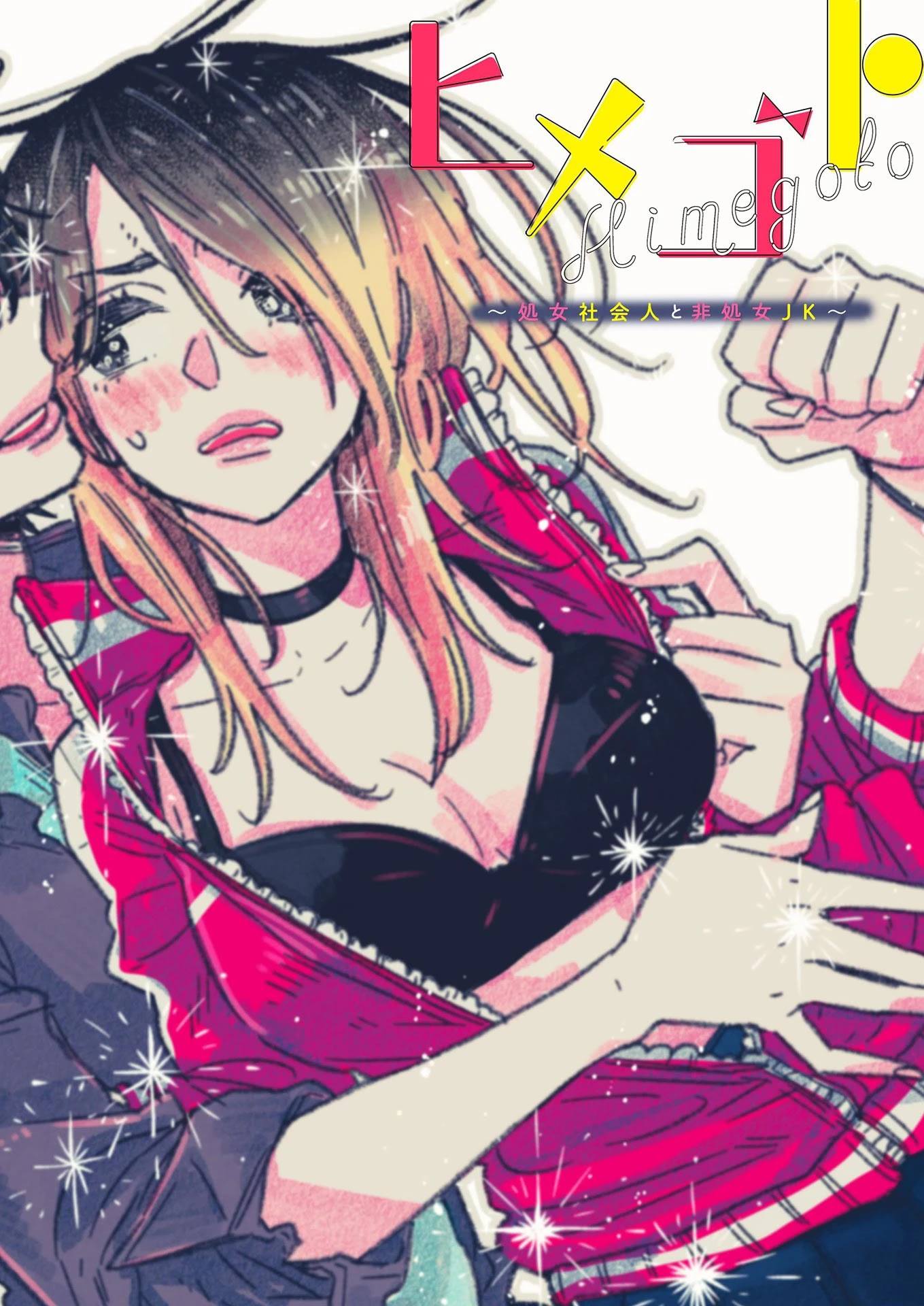 đọc truyện Himegoto~ Shojo Shakai Hito To Hi Shojo Jk~ Chương 1 ảnh 4 tại Thiên Thai Truyện