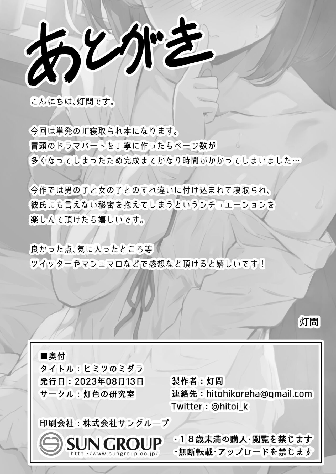 đọc truyện Himitsu No Midara Oneshot ảnh 39 tại Giả Dược