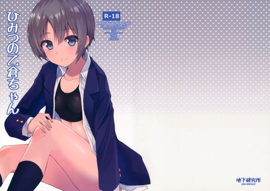 Himitsu No Otokura-chan Oneshot page 2 - Giả Dược