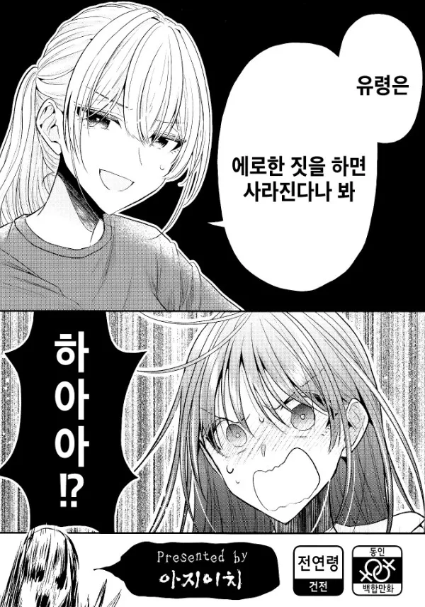 Hình Như Lũ Ma Sẽ Biến Mất Khi Chúng Ta Làm Mấy Chuyện Nhạy Cảm.