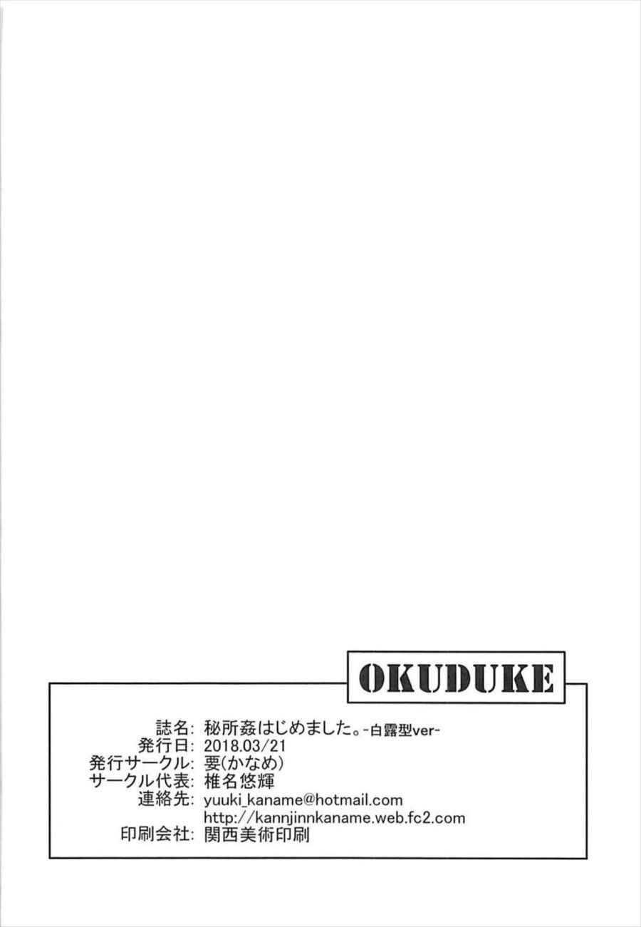 Hishokan Hajimemashita. -shiratsuyu-class Ver- Oneshot page 25 - Giả Dược