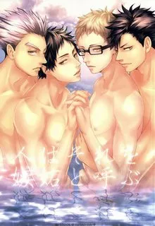Hito Wa Sore O Shitto To Yobu – Haikyuu!! Dj