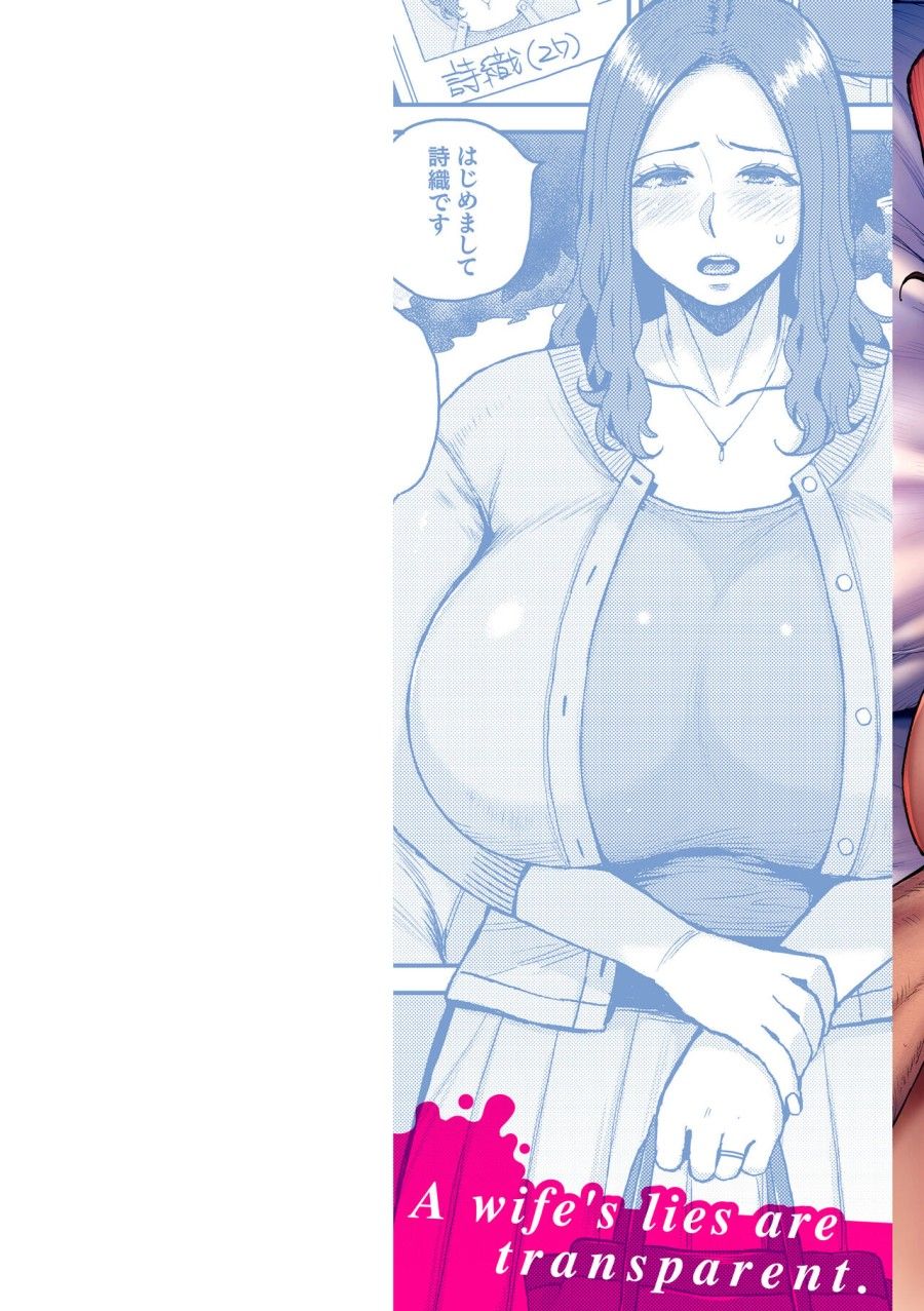 Hitodzuma No Uso Wa Sugu Bareru Chương 1 page 3 - Giả Dược