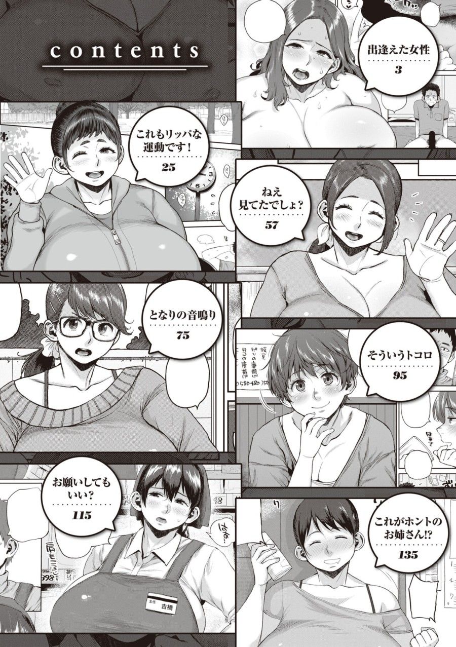 Hitodzuma No Uso Wa Sugu Bareru Chương 1 page 5 - Giả Dược