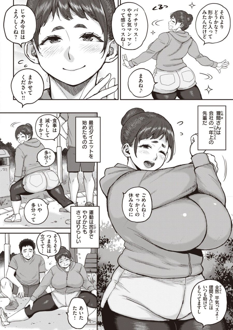 Hitodzuma No Uso Wa Sugu Bareru Chương 2 page 3 - Giả Dược