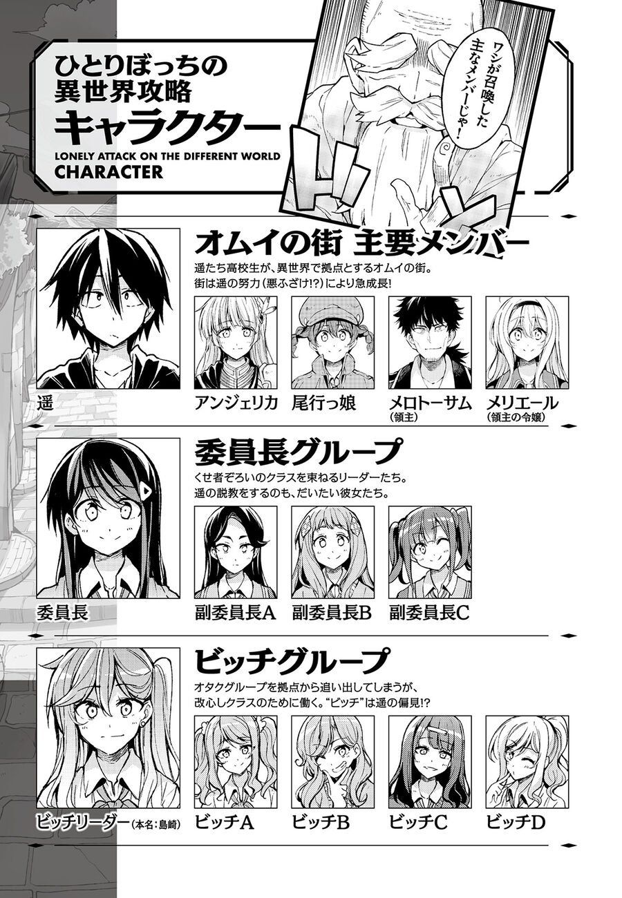 đọc truyện Hitoribocchi No Isekai Kouryaku Chương 105 ảnh 4 tại Truyện Dạ Ký