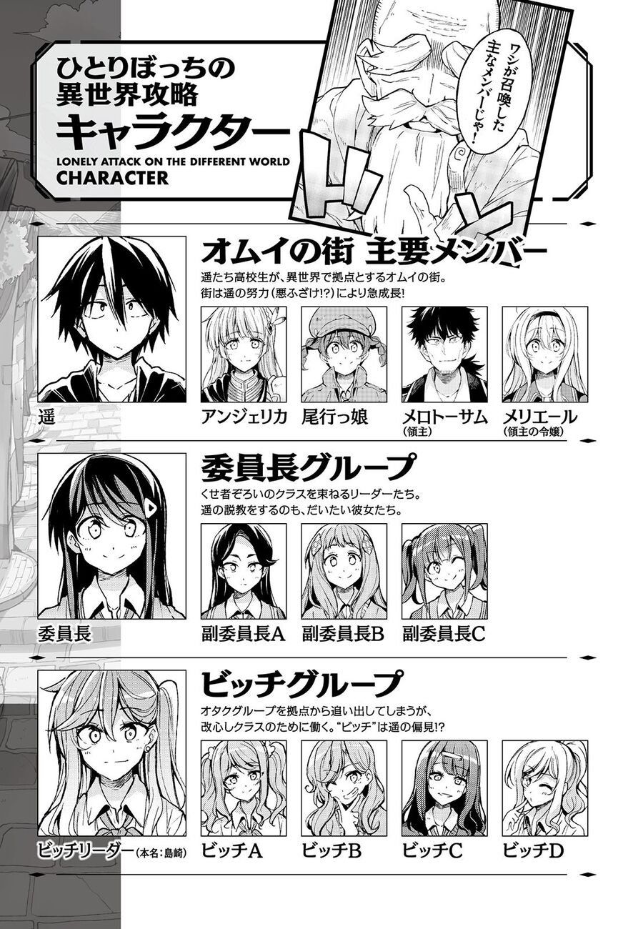 đọc truyện Hitoribocchi No Isekai Kouryaku Chương 112 ảnh 4 tại Truyện Dạ Ký