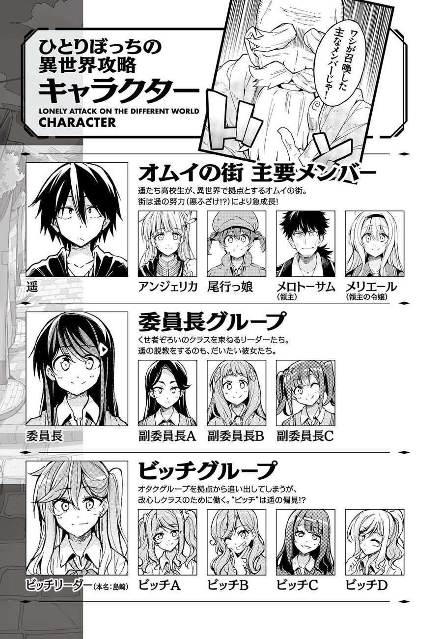 đọc truyện Hitoribocchi No Isekai Kouryaku Chương 115 ảnh 3 tại Truyện Dạ Ký