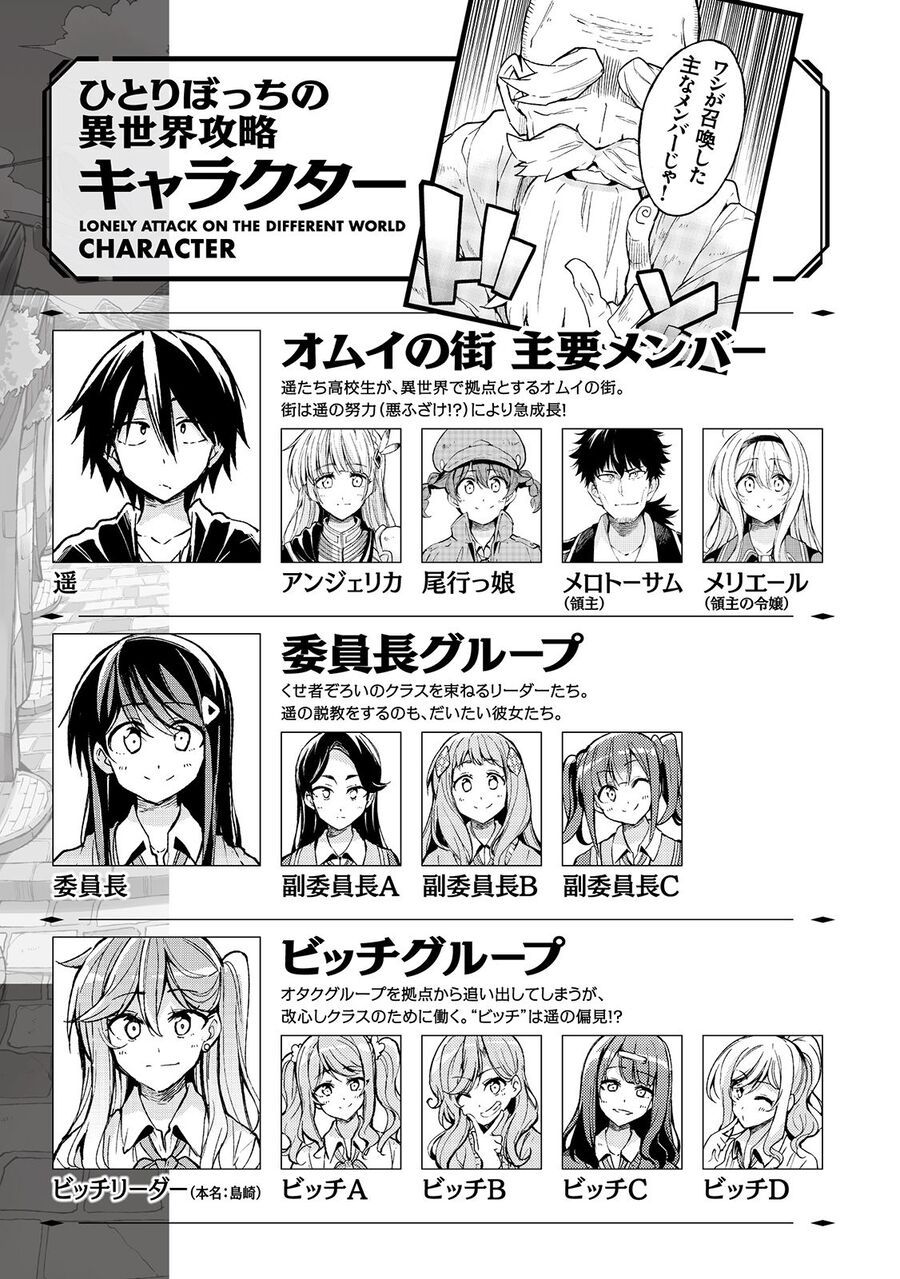 đọc truyện Hitoribocchi No Isekai Kouryaku Chương 116 ảnh 3 tại Truyện Dạ Ký